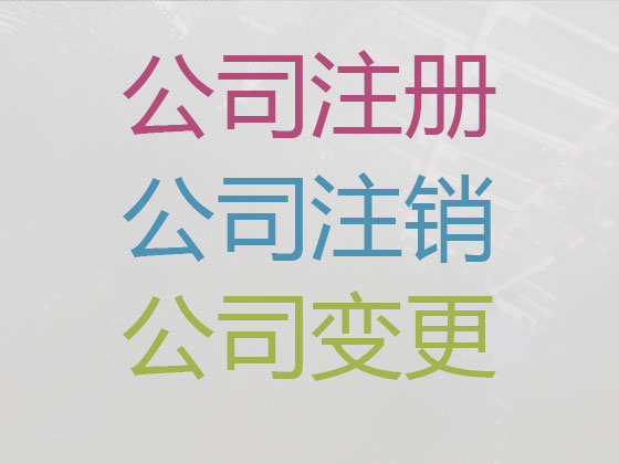 东营公司个体工商户注册服务